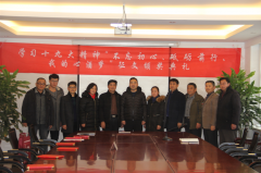 熱烈祝賀學習十九大精神 “ 不忘初心 、砥礪前行、我的心酒夢